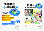 早教中心招生海报展示
