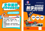 秋季驾校招生海报