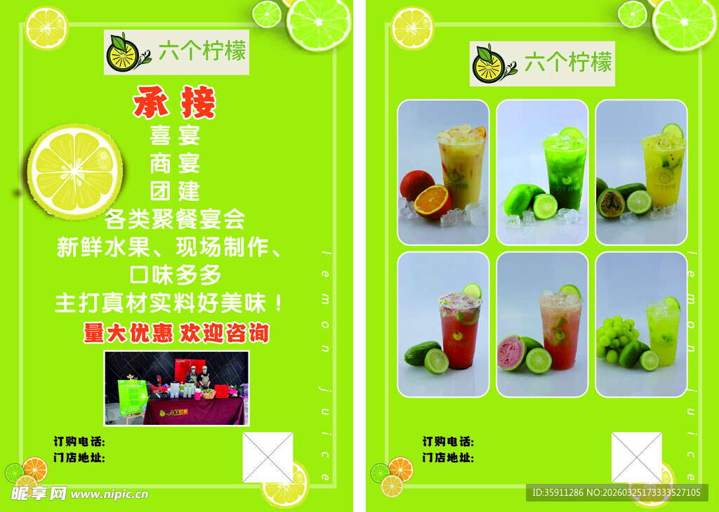 鲜榨果汁菜单美味新选择