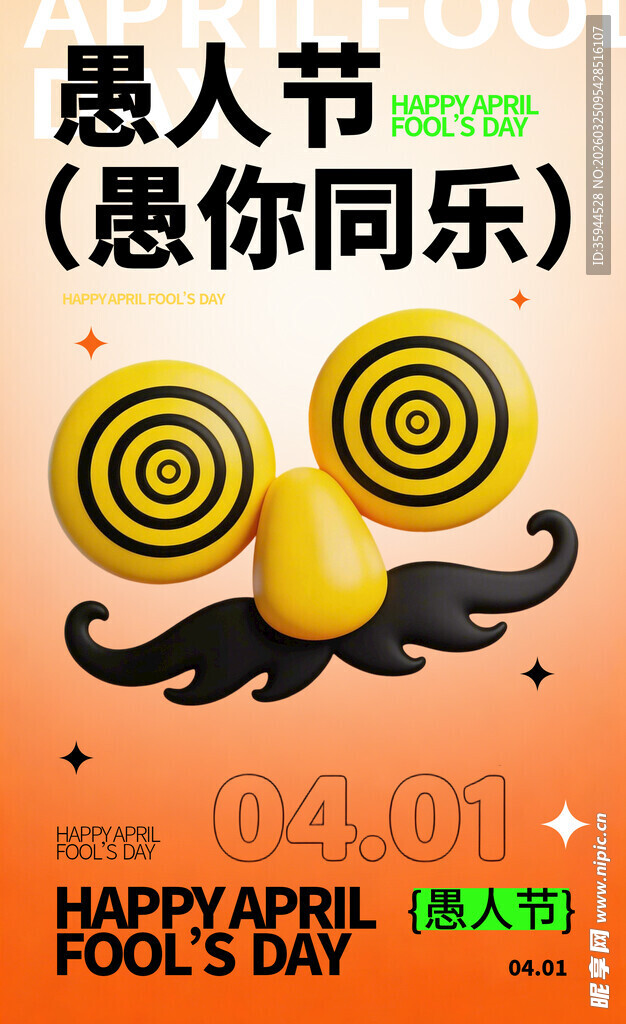 愚人节搞怪小装饰设计图