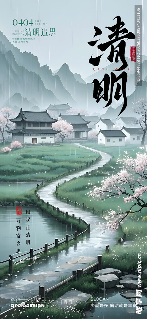 水墨山水间的清明诗意画卷