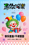 小丑主题欢乐派对装饰
