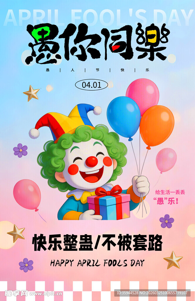 小丑主题欢乐派对装饰