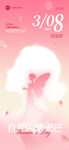 女神节优雅女性海报