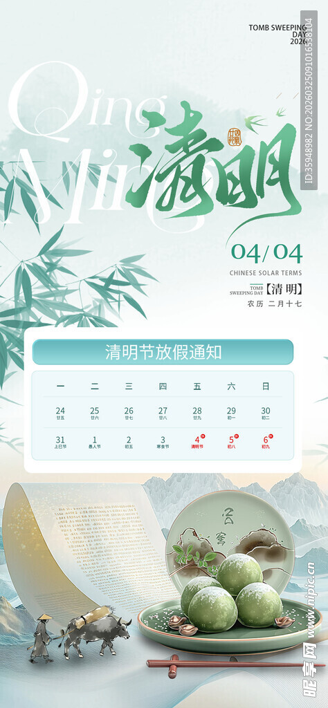 清新中式风桌面月历摆件