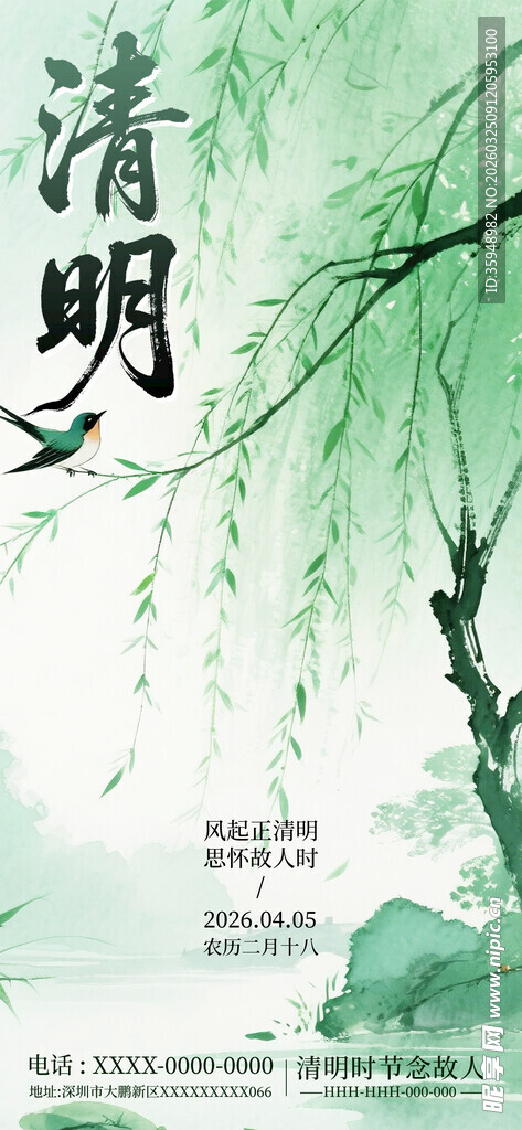 清明时节柳景图