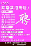 餐饮店 招聘海报
