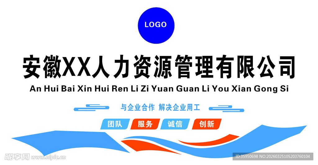 安徽XX人力资源管理公司