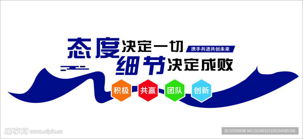 态度决定一切标语展示