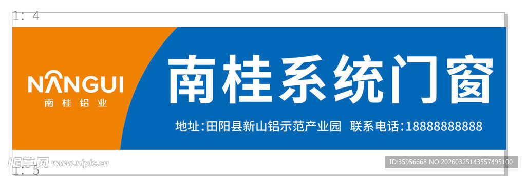 南桂系统门窗宣传标识