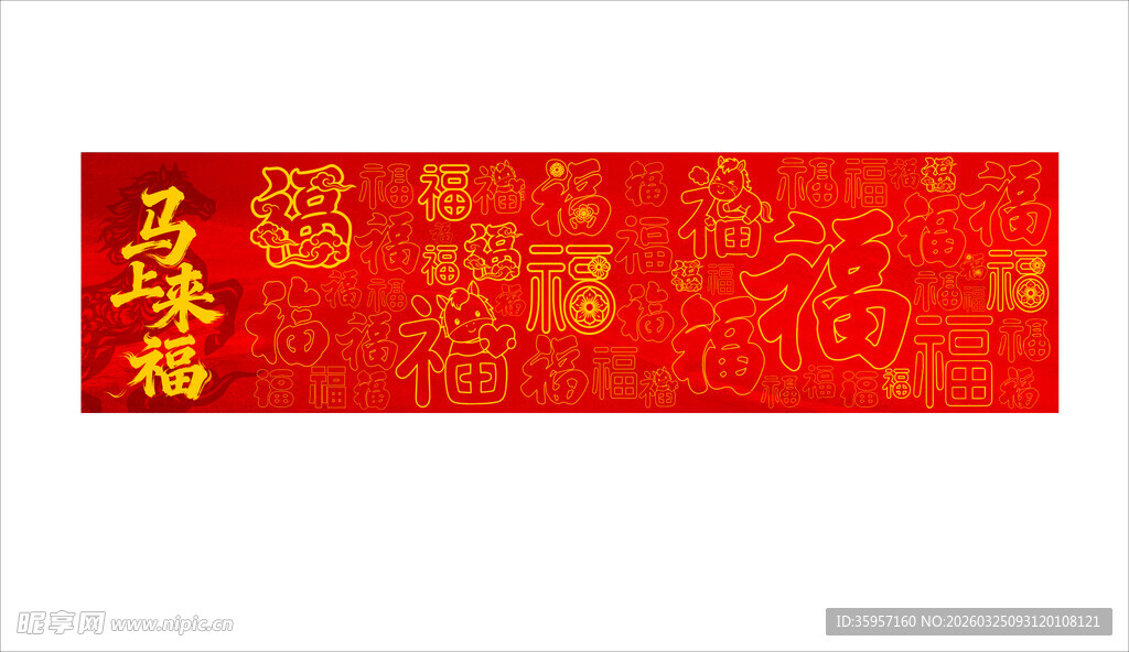 百福文字矢量背景图