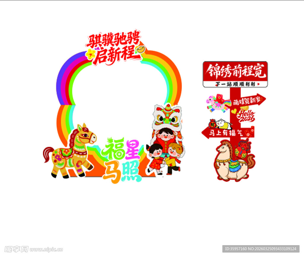 新年美陈 开学美陈