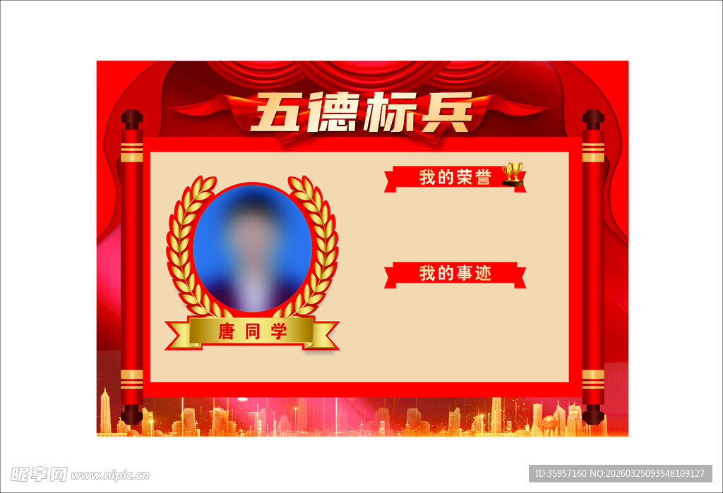 五德标兵荣誉表彰海报