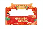 新年喜庆拍照框