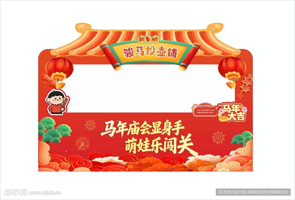 新年喜庆拍照框