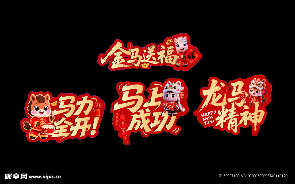 新年拍照手举牌 异形