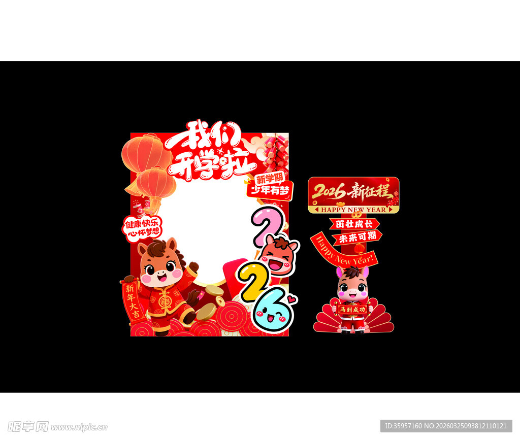 开学美陈 打卡 手举牌