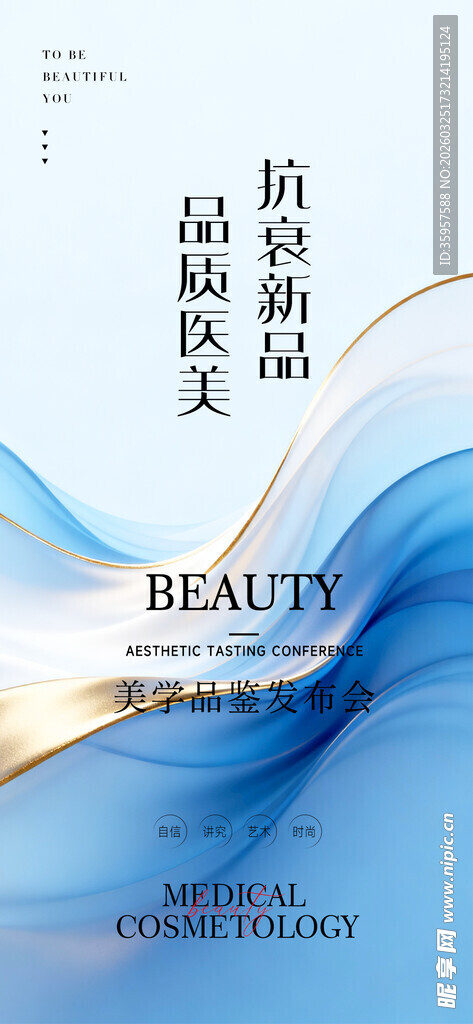 医美发布会