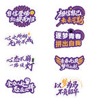 青春励志标语集合手举牌