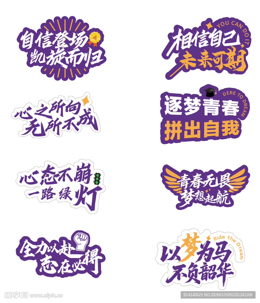 青春励志标语集合手举牌