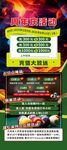 台球周年庆活动展架海报