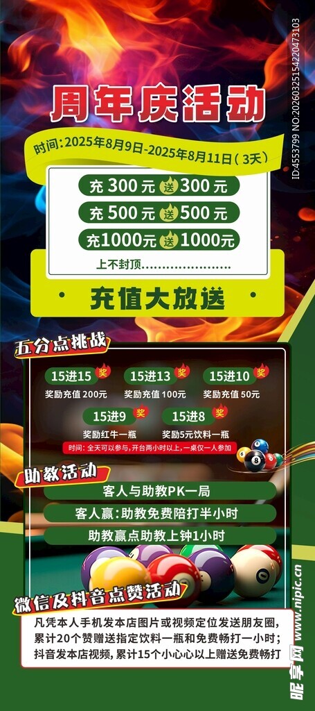 台球周年庆活动展架海报