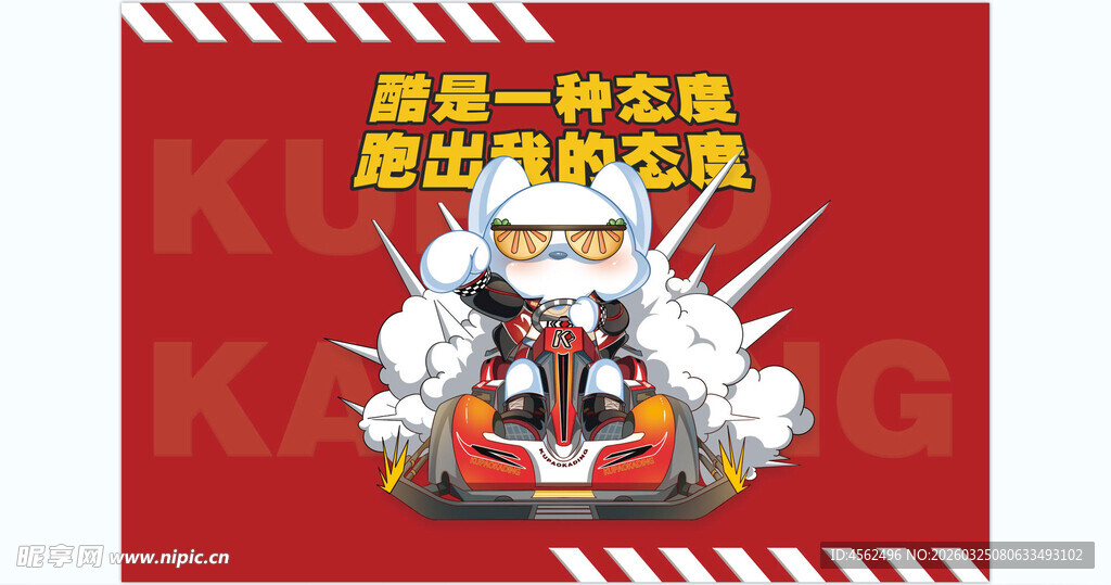 跑跑卡丁车冠军庆祝画面