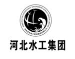 河北水工集团标志