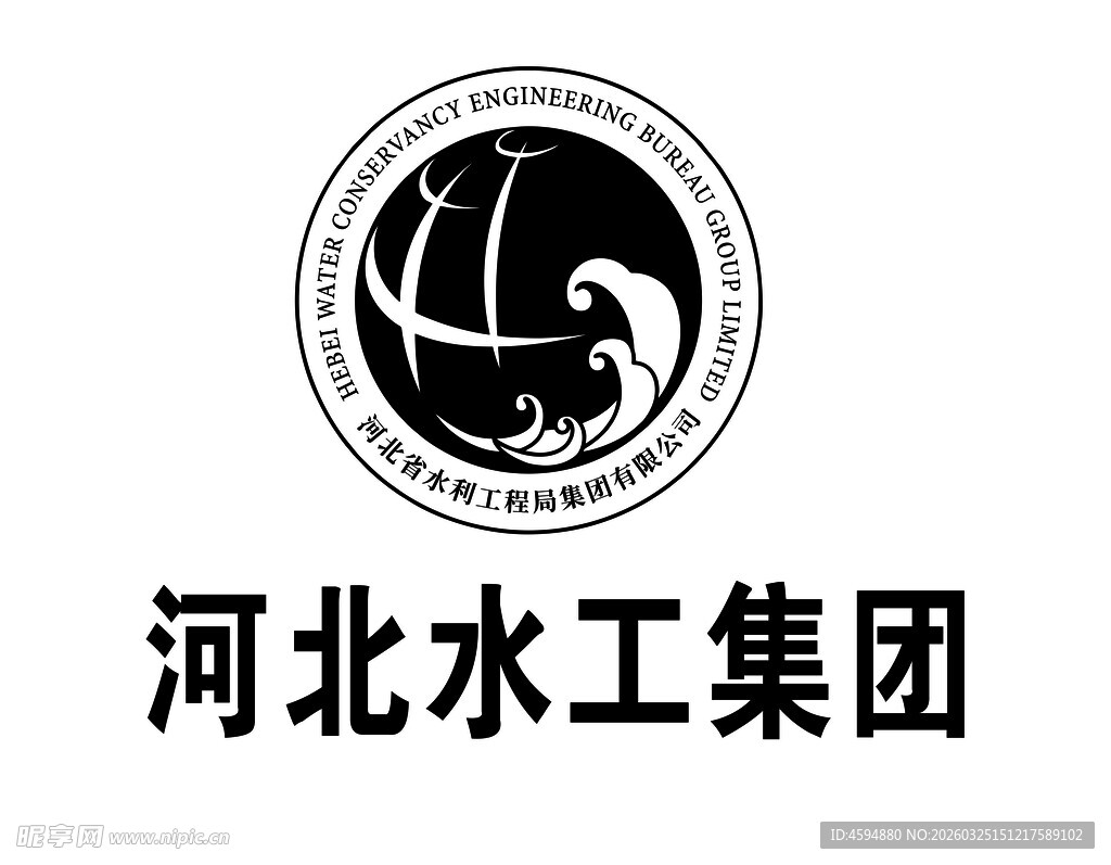 河北水工集团标志