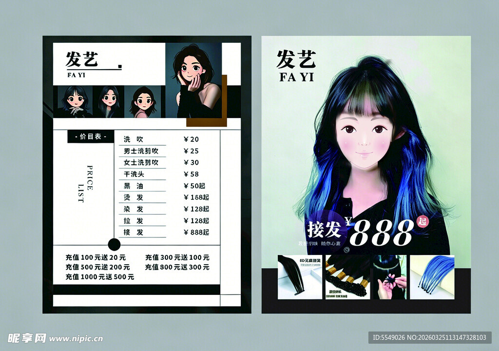 美发价目表