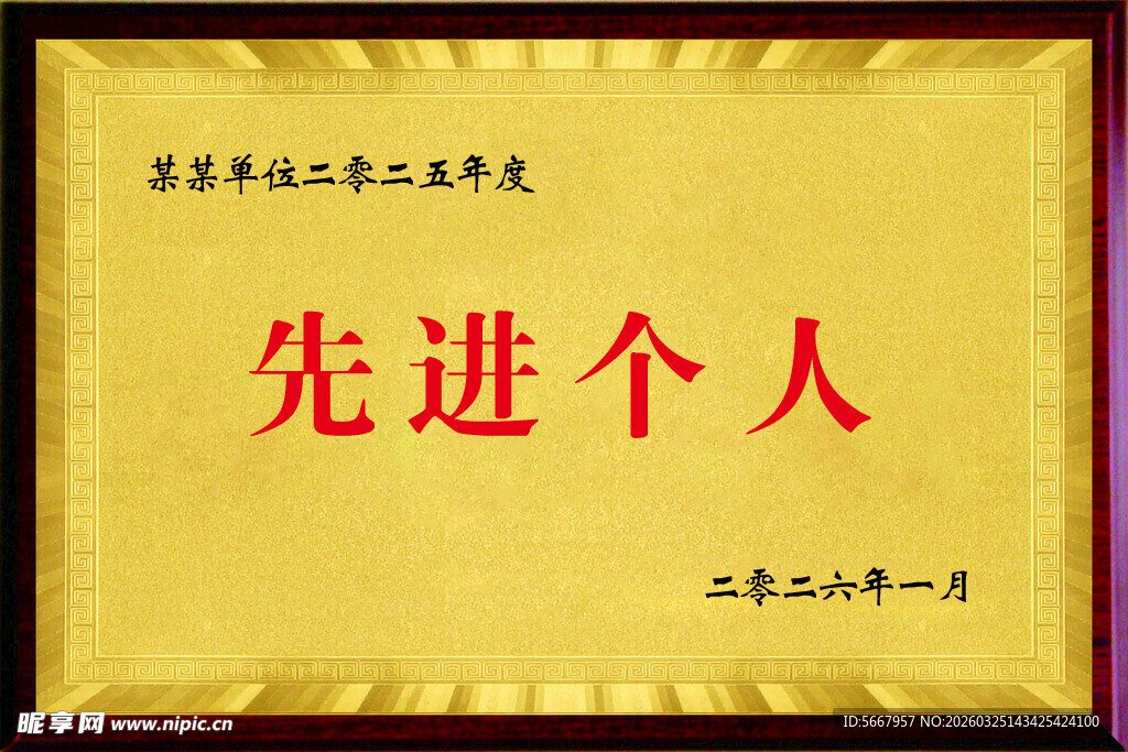 先进个人荣誉证书奖牌