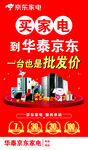 京东家电海报