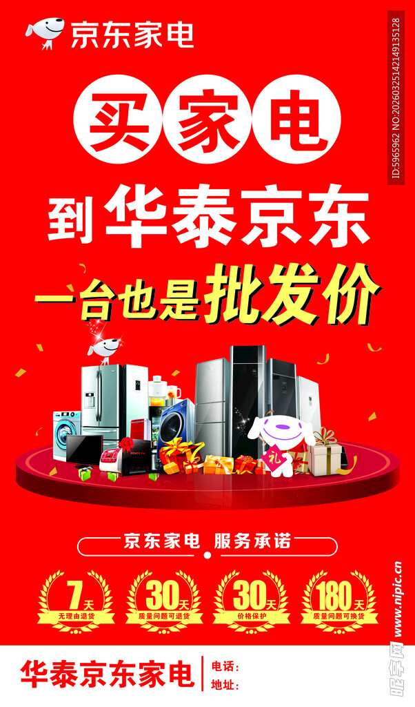 京东家电海报