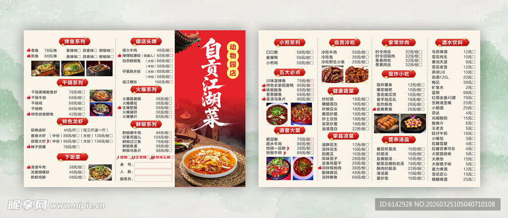 多样菜品菜单展示