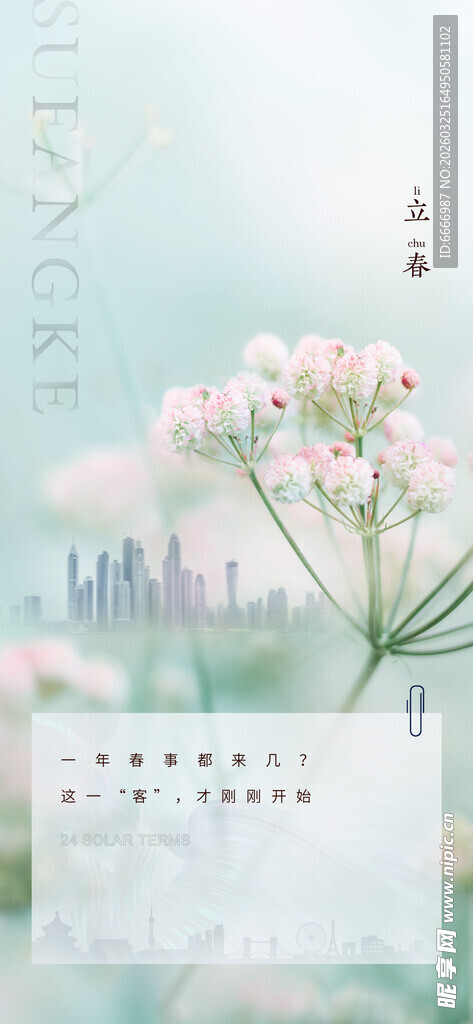立春