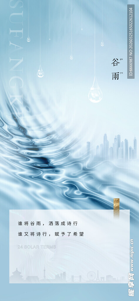 谷雨