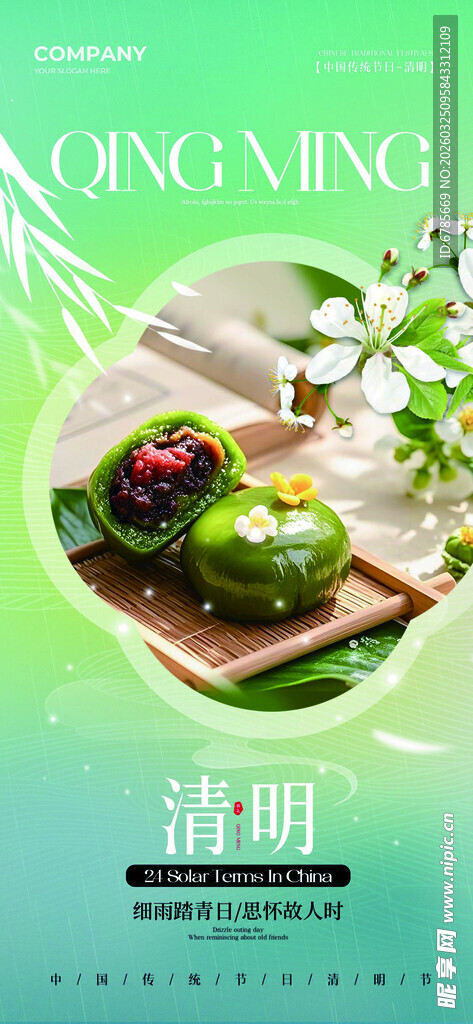 清新抹茶美食摆盘展示