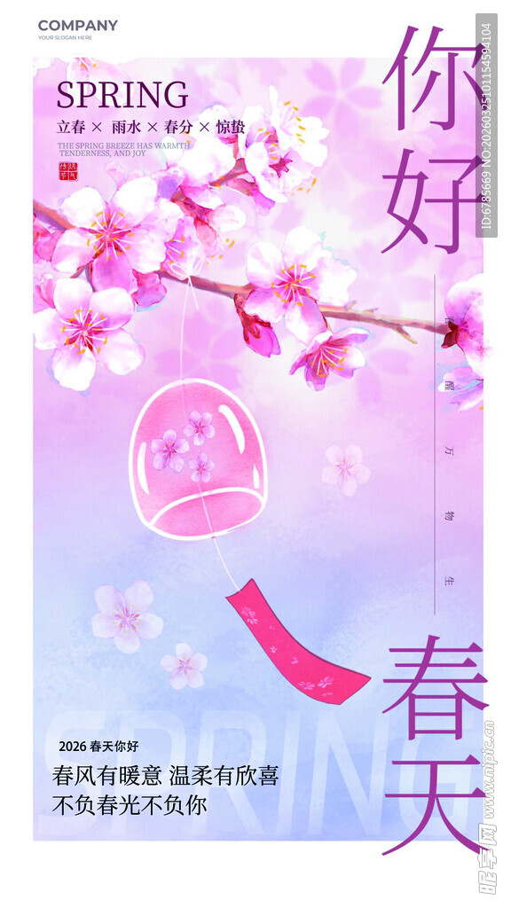 你好春天海报设计素材