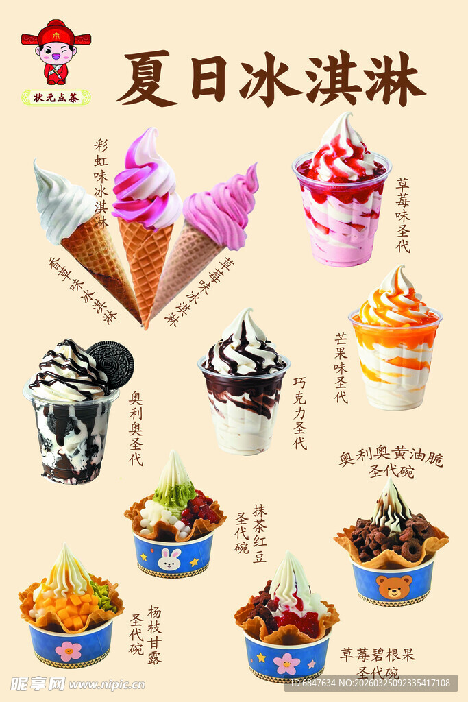 多样夏日冰淇淋大赏