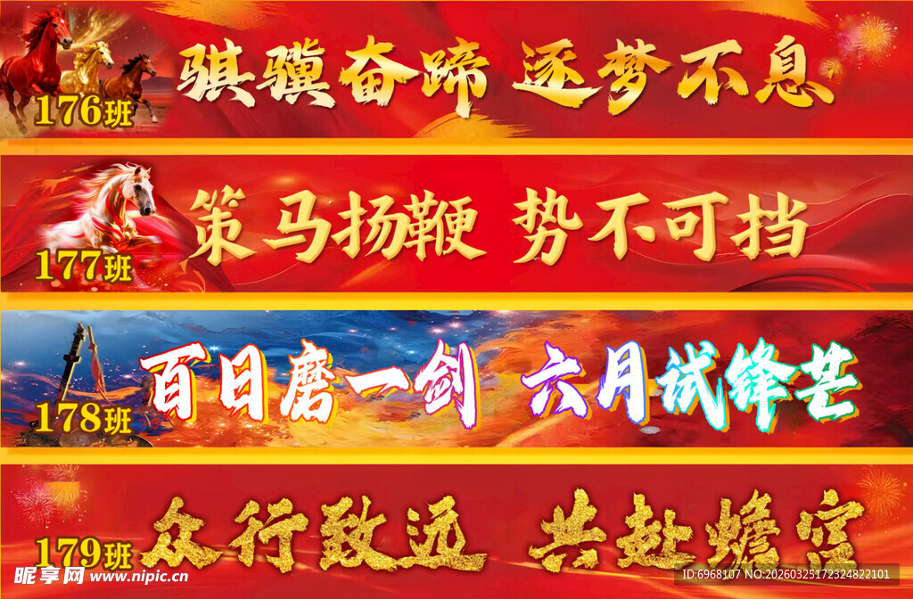 中高考彩色横幅