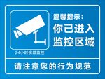 你已进入监控区域
