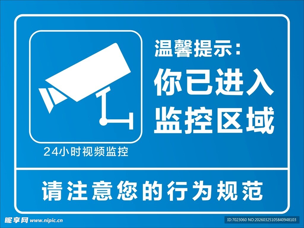 你已进入监控区域