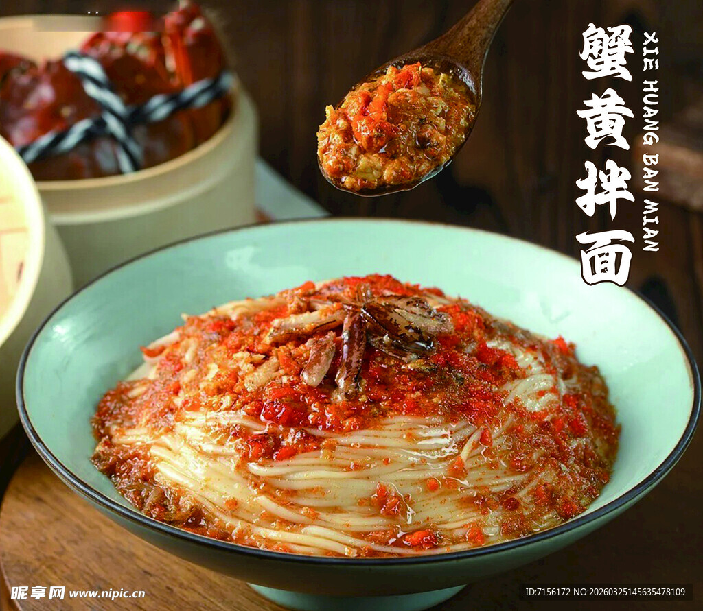蟹黄拌面宣传海报