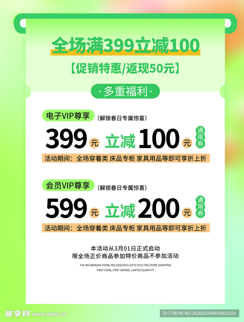 全场满减促销活动海报