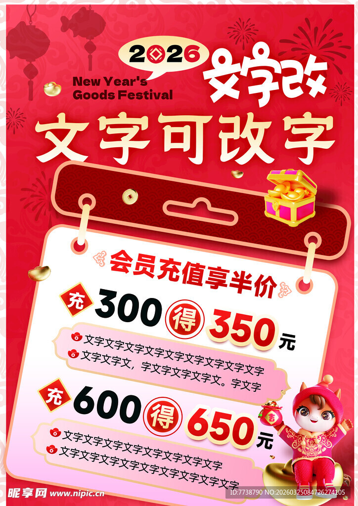 双旦促销文字可改价海报