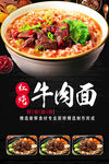 红烧牛肉面