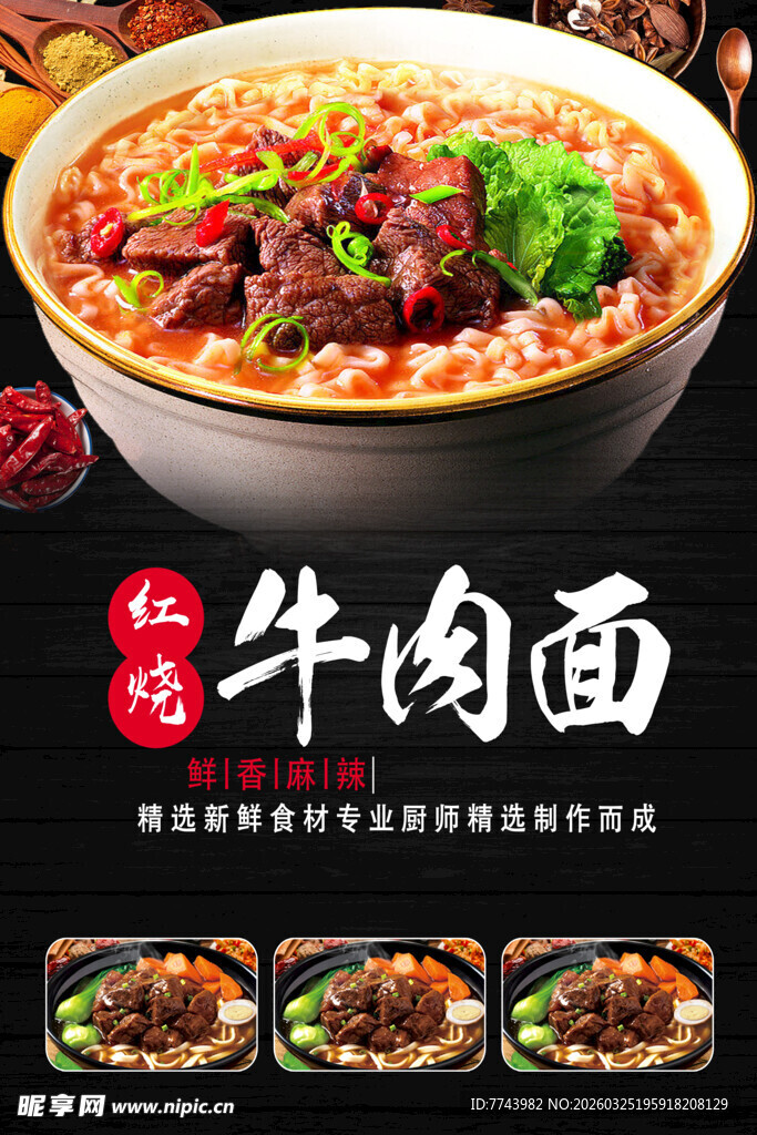 红烧牛肉面