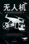 无人机