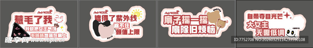 可爱手举牌展示