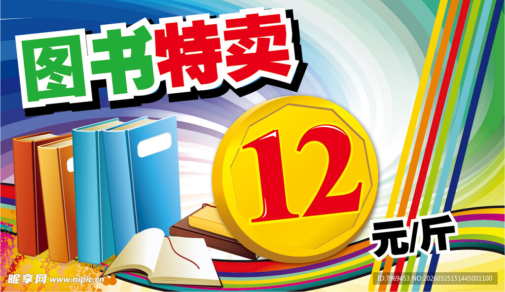 图书特卖
